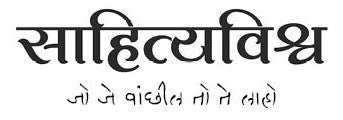 Sahityavishwa
